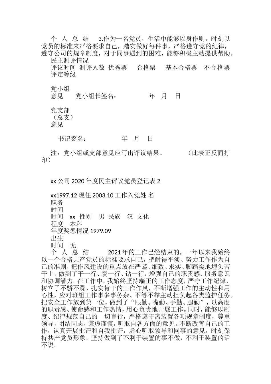 19篇民主评议党员测评汇编_第2页