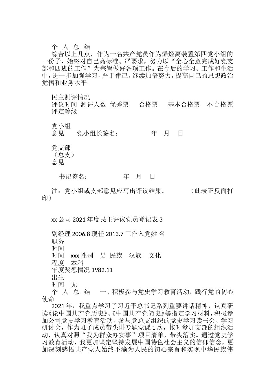 19篇民主评议党员测评汇编_第3页