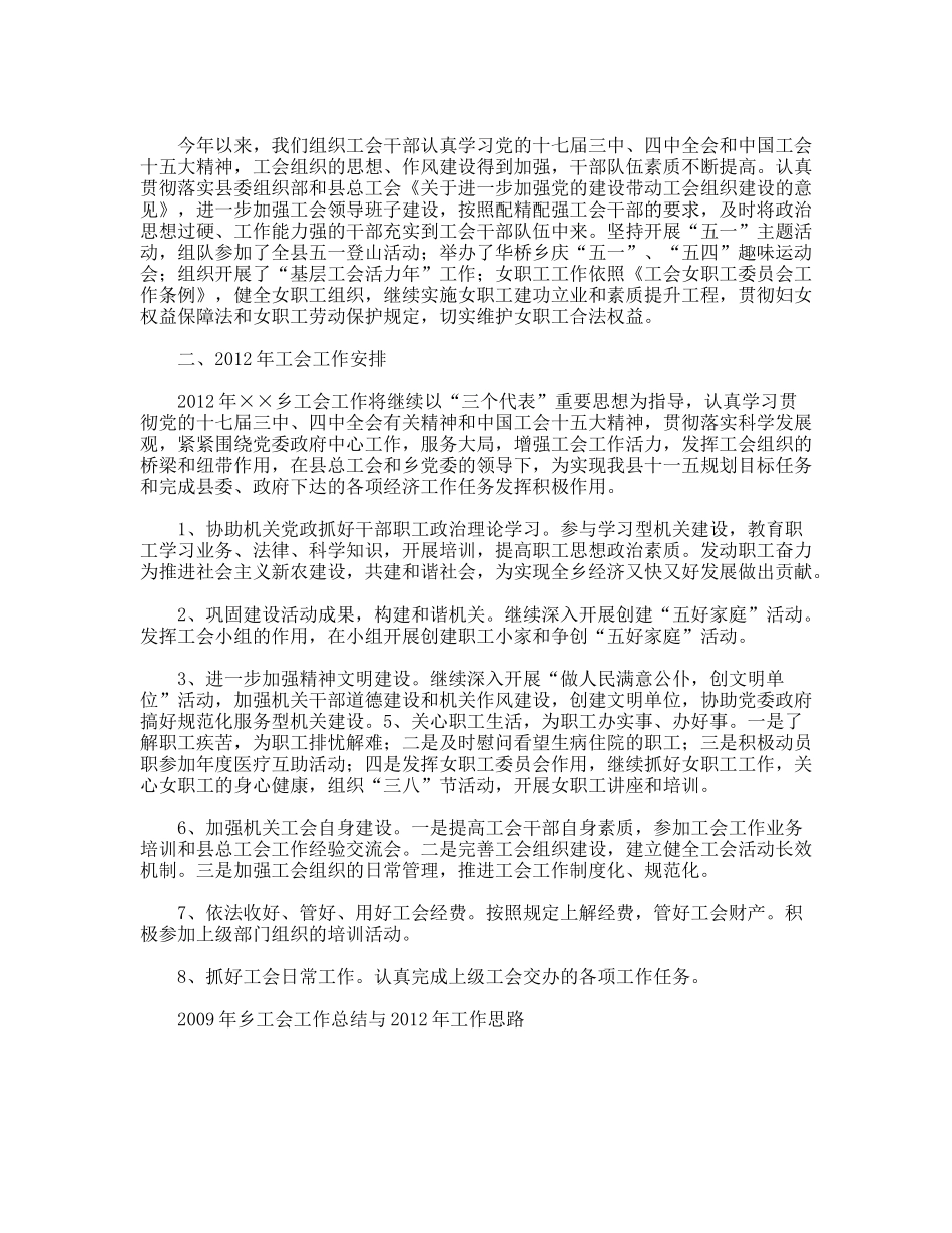 乡工会工作总结与工作思路_第2页