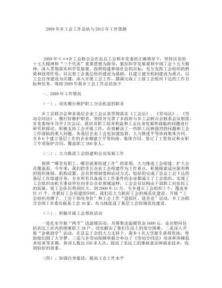 乡工会工作总结与工作思路