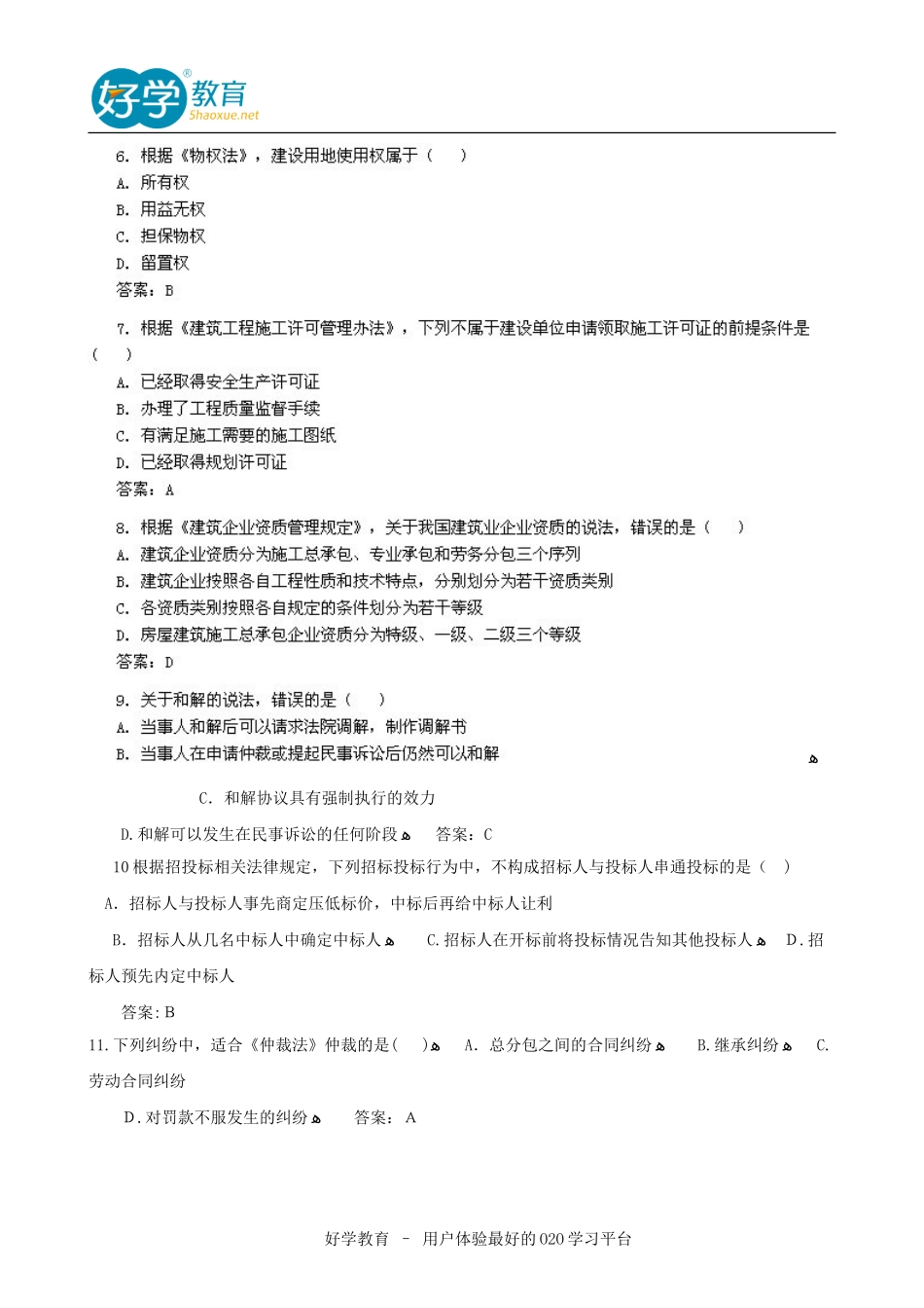 2024年一级建造师考试真题打印版_第2页