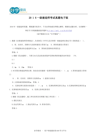 2024年一级建造师考试真题打印版