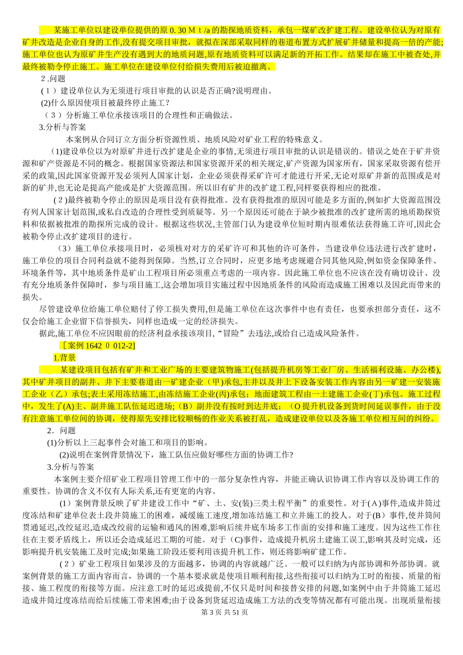 2024年一级建造师矿业工程案例题_第3页