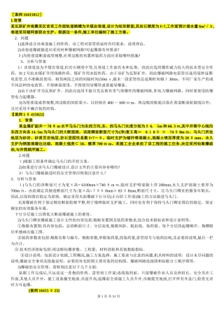 2024年一级建造师矿业工程案例题