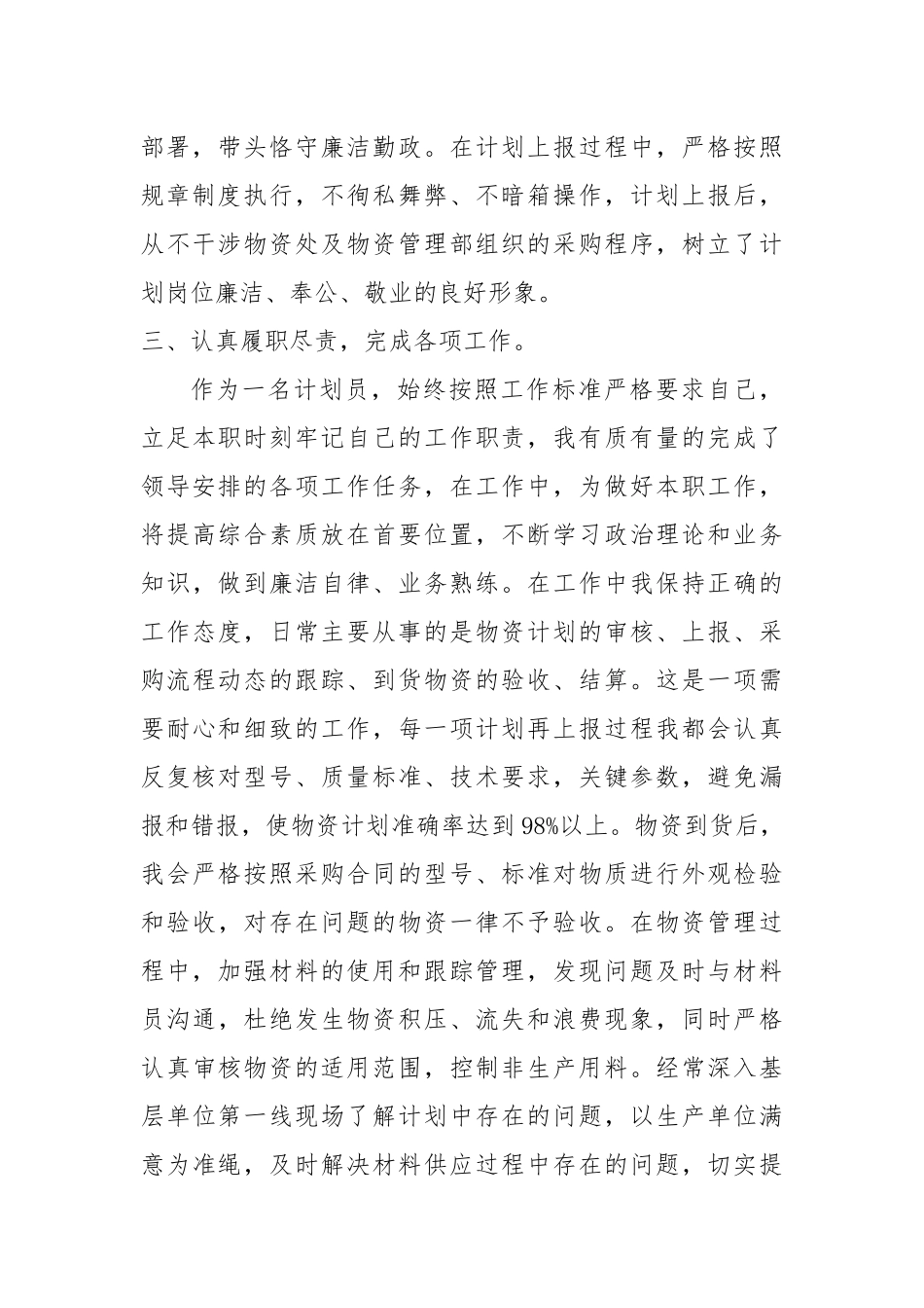 20XX年党支部宣传委员述职报告_第2页