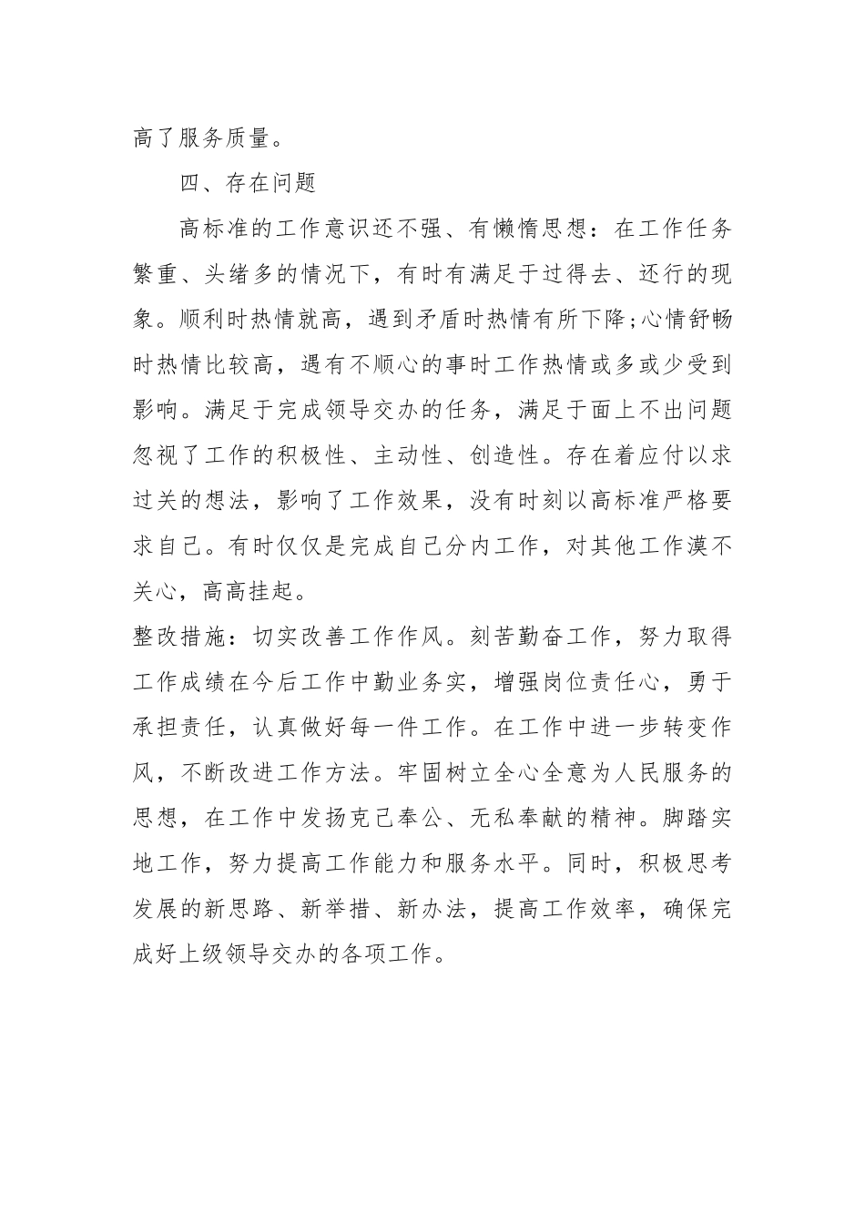 20XX年党支部宣传委员述职报告_第3页