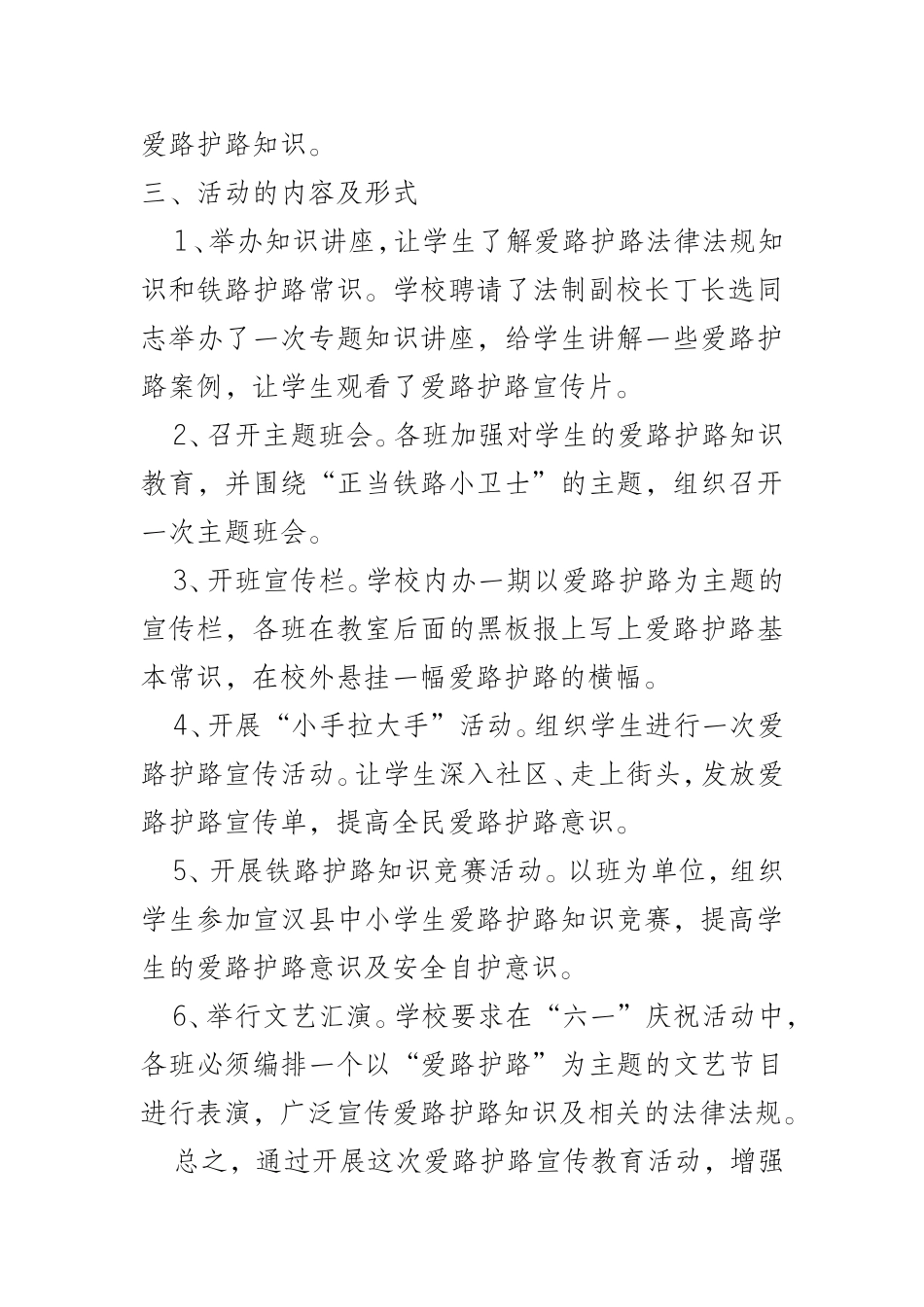 乡中心校开展铁路爱路护路宣传教育活动情况小结_第2页