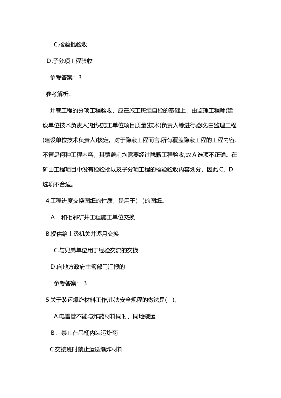 2024年一级建造师矿业工程试题及答案_第2页