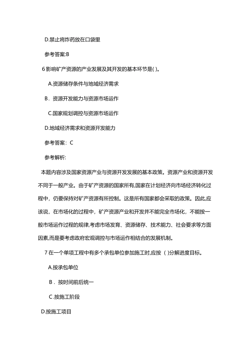 2024年一级建造师矿业工程试题及答案_第3页