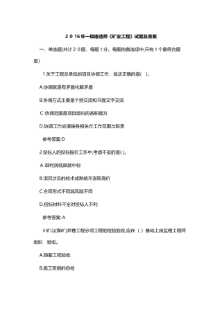 2024年一级建造师矿业工程试题及答案
