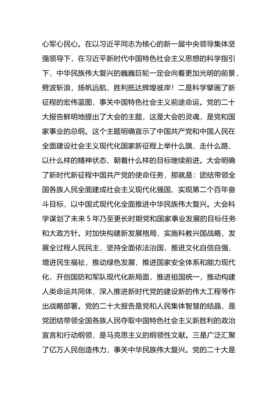 二十大宣讲稿：深入学习贯彻党的二十大精神，奋力开创新时代党史和文献工作新局面_第2页