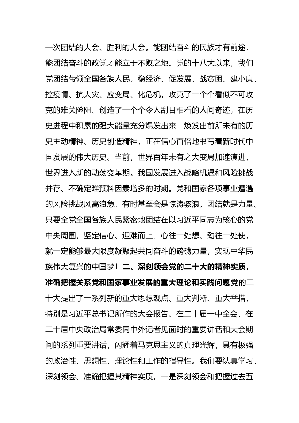 二十大宣讲稿：深入学习贯彻党的二十大精神，奋力开创新时代党史和文献工作新局面_第3页