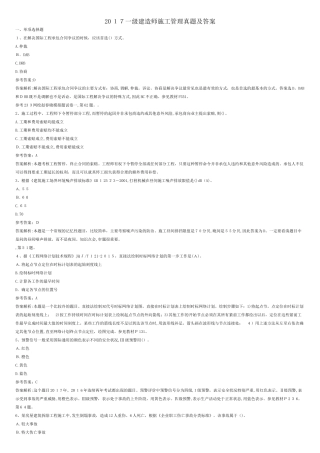 2024年一级建造师施工管理模拟真题及答案