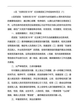 50年纪念章颁发工作经验材料范文5篇