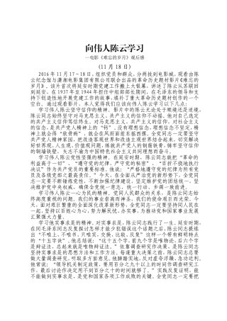 向伟人陈云学习--电影《难忘的岁月》观后感