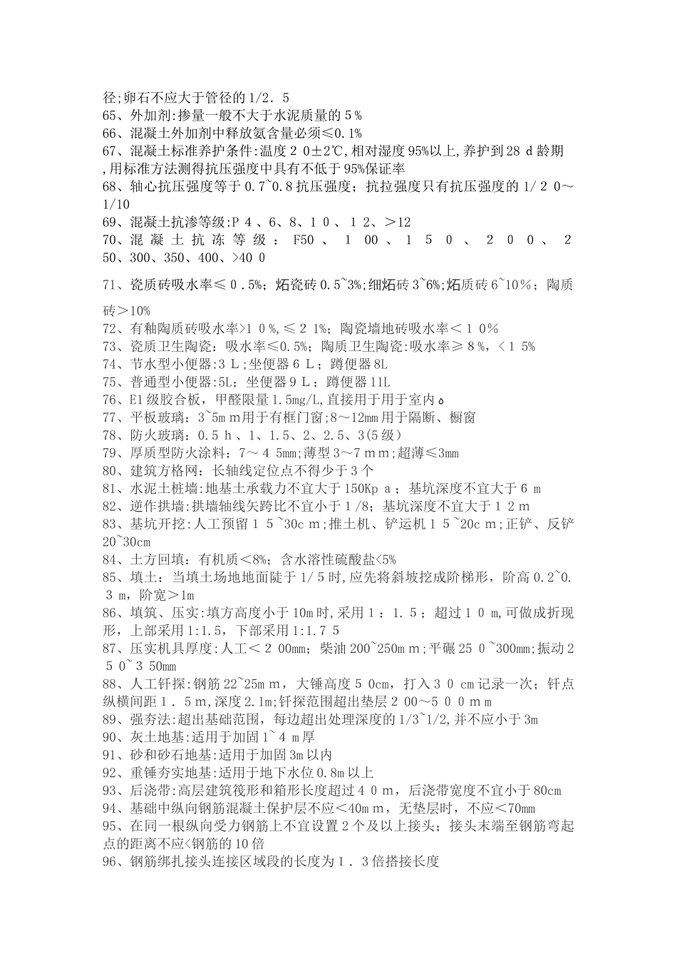 2024年一级建造师实务数据统计_第3页