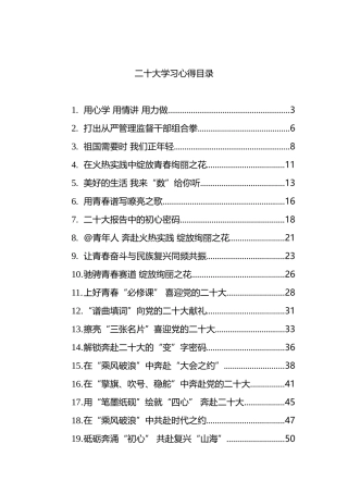 二十大学习心得汇编（25篇）