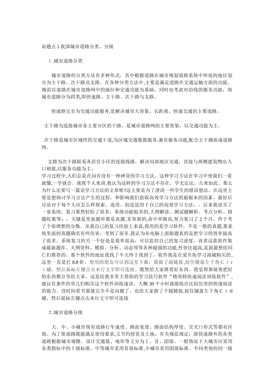 2024年一级建造师市政工程_第1页