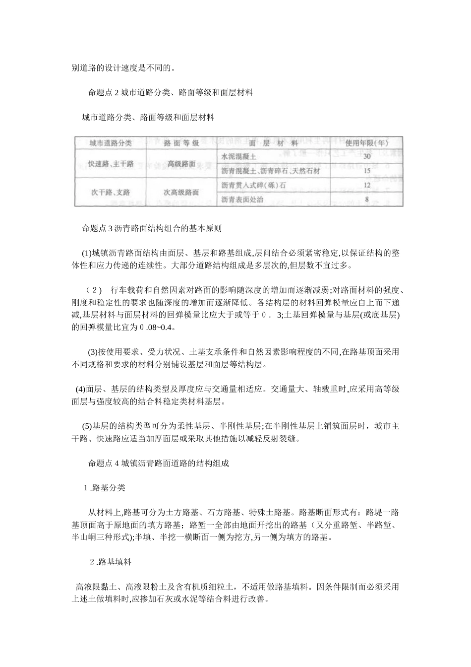 2024年一级建造师市政工程_第2页