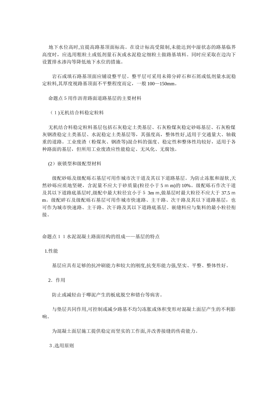 2024年一级建造师市政工程_第3页