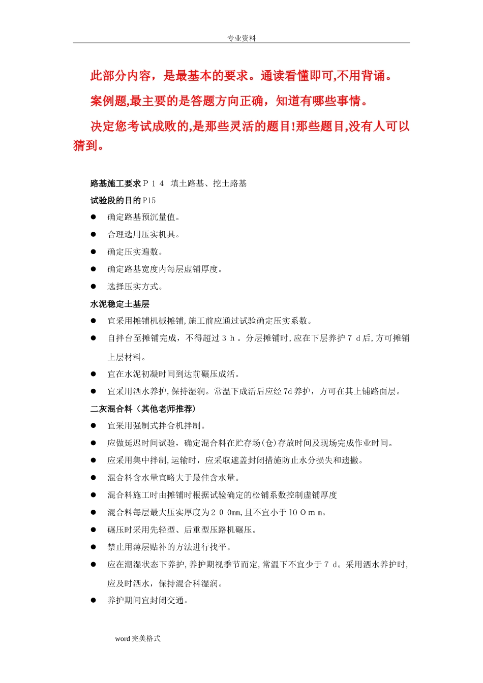 2024年一级建造师市政工程复习资料_第1页