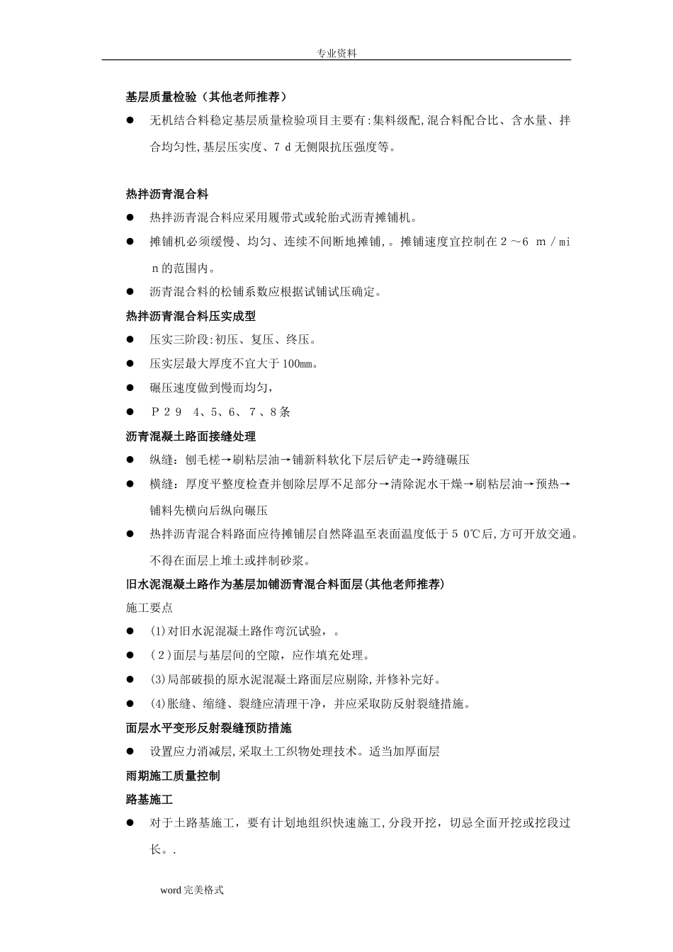 2024年一级建造师市政工程复习资料_第2页