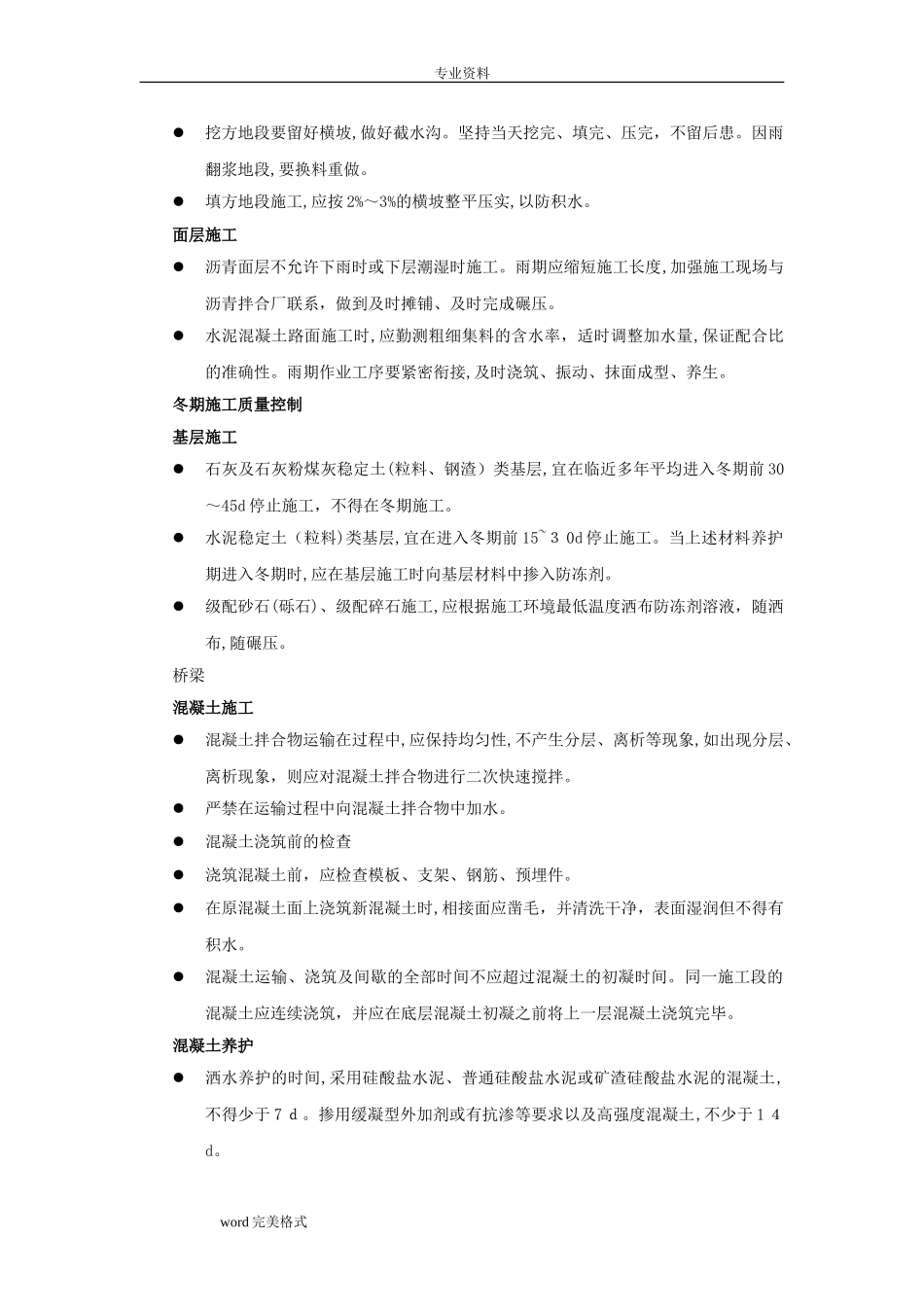 2024年一级建造师市政工程复习资料_第3页