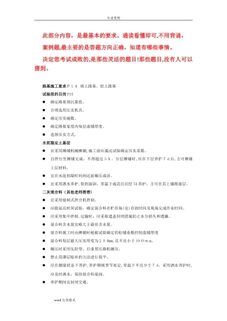 2024年一级建造师市政工程复习资料