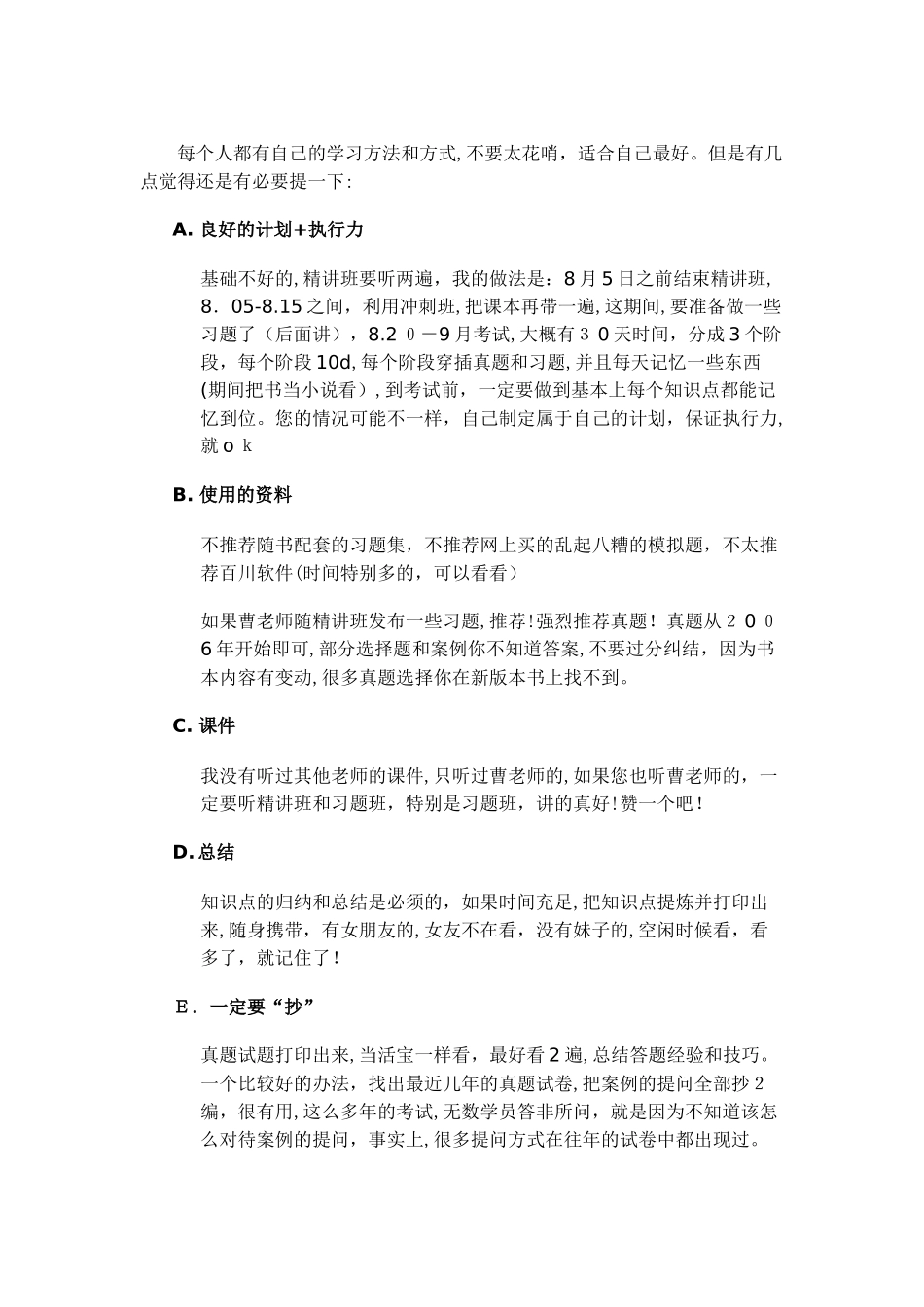 2024年一级建造师市政工程考试心得_第3页