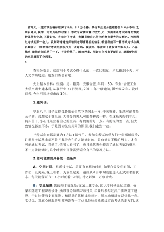 2024年一级建造师市政工程考试心得