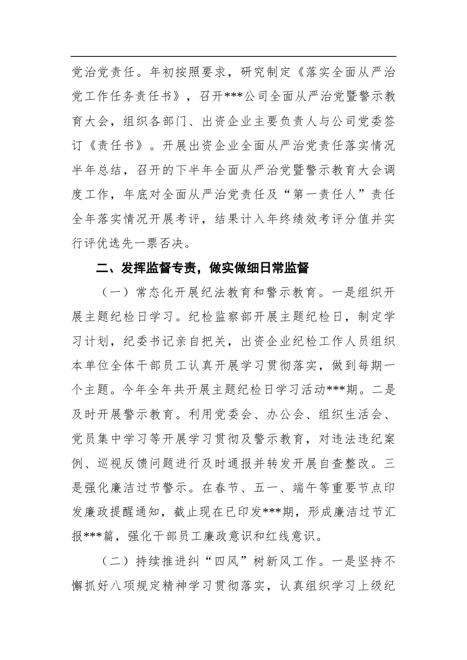 2021年度纪委工作总结_第2页