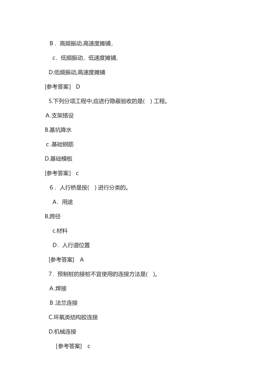 2024年一级建造师市政工程模拟真题及参考答案_第2页