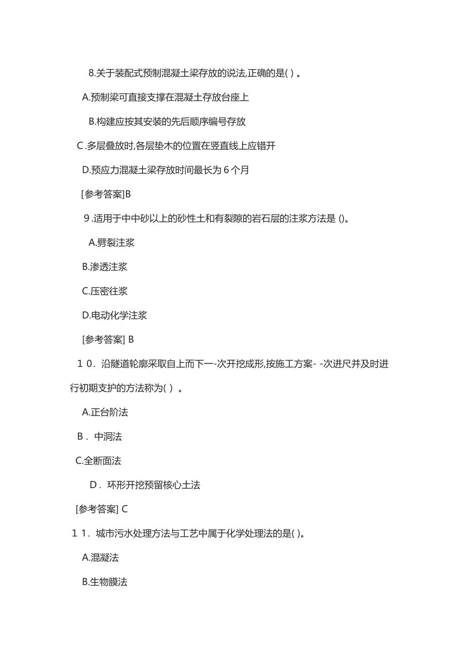 2024年一级建造师市政工程模拟真题及参考答案_第3页