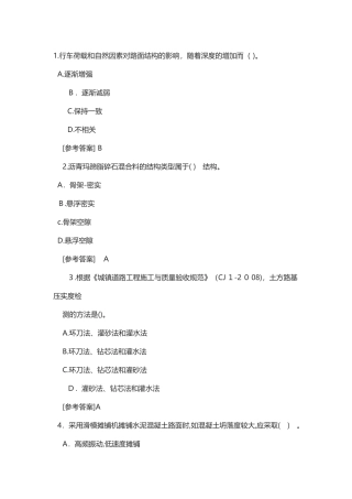 2024年一级建造师市政工程模拟真题及参考答案