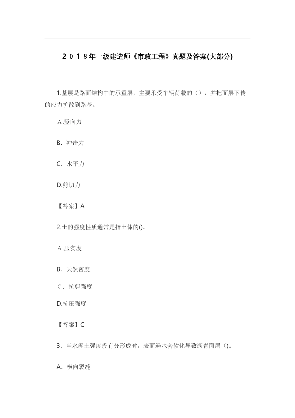 2024年一级建造师市政工程模拟真题及答案_第1页