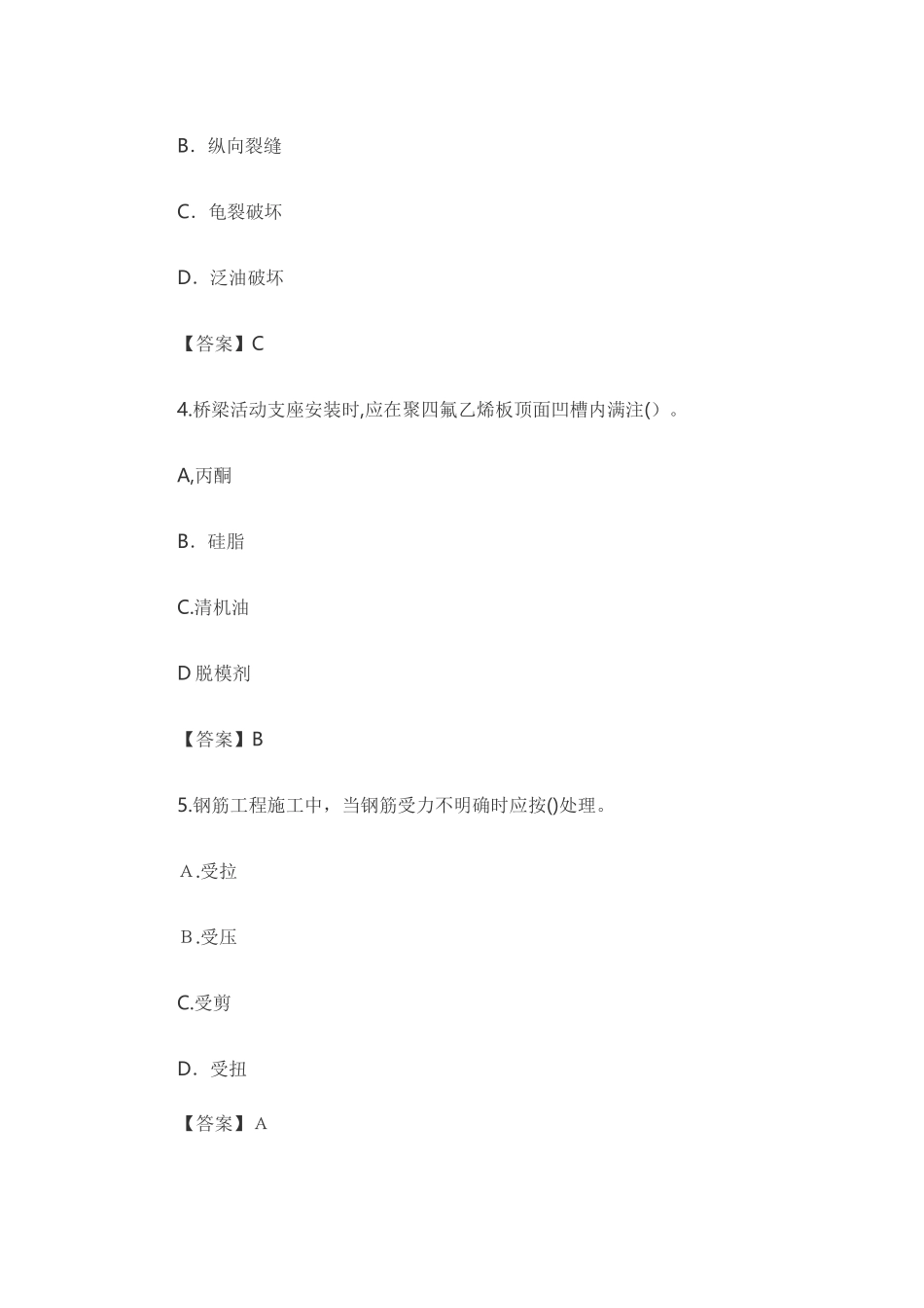 2024年一级建造师市政工程模拟真题及答案_第2页