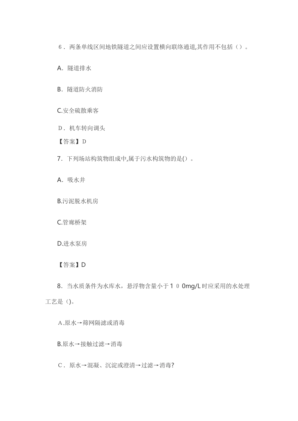 2024年一级建造师市政工程模拟真题及答案_第3页