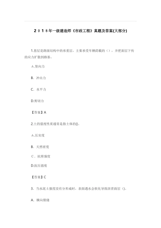 2024年一级建造师市政工程模拟真题及答案