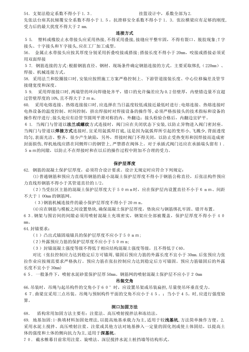 2024年一级建造师市政工程数字总结_第3页