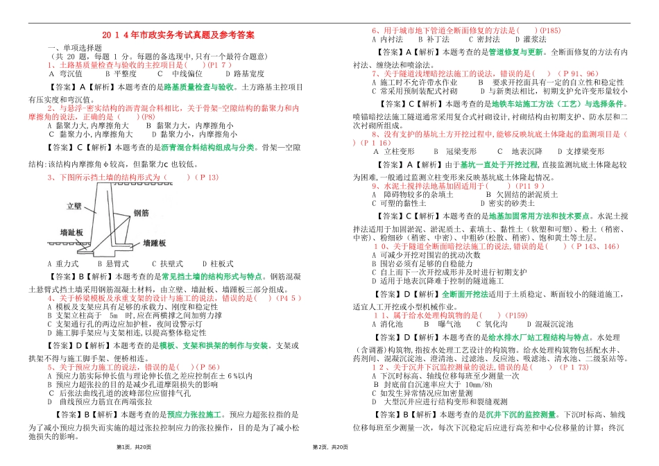 2024年一级建造师市政工程真题及答案_第1页
