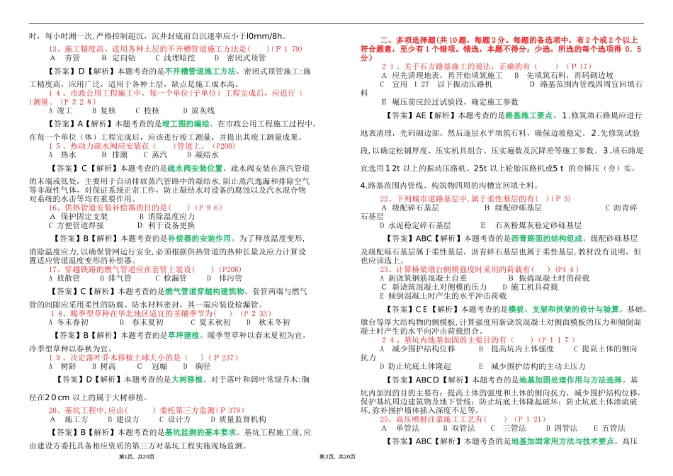 2024年一级建造师市政工程真题及答案_第2页