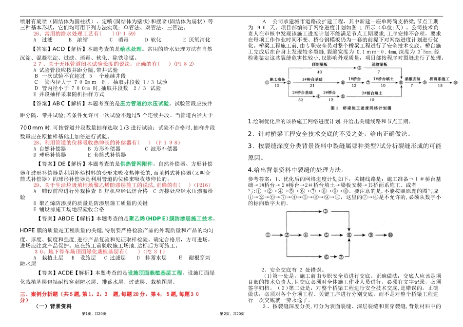 2024年一级建造师市政工程真题及答案_第3页