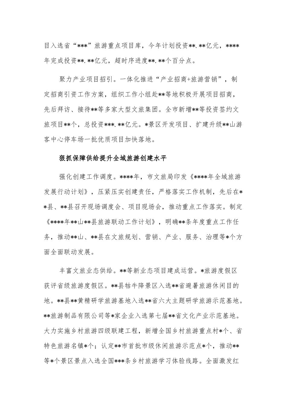 2021年全市文化和旅游发展综述_第2页