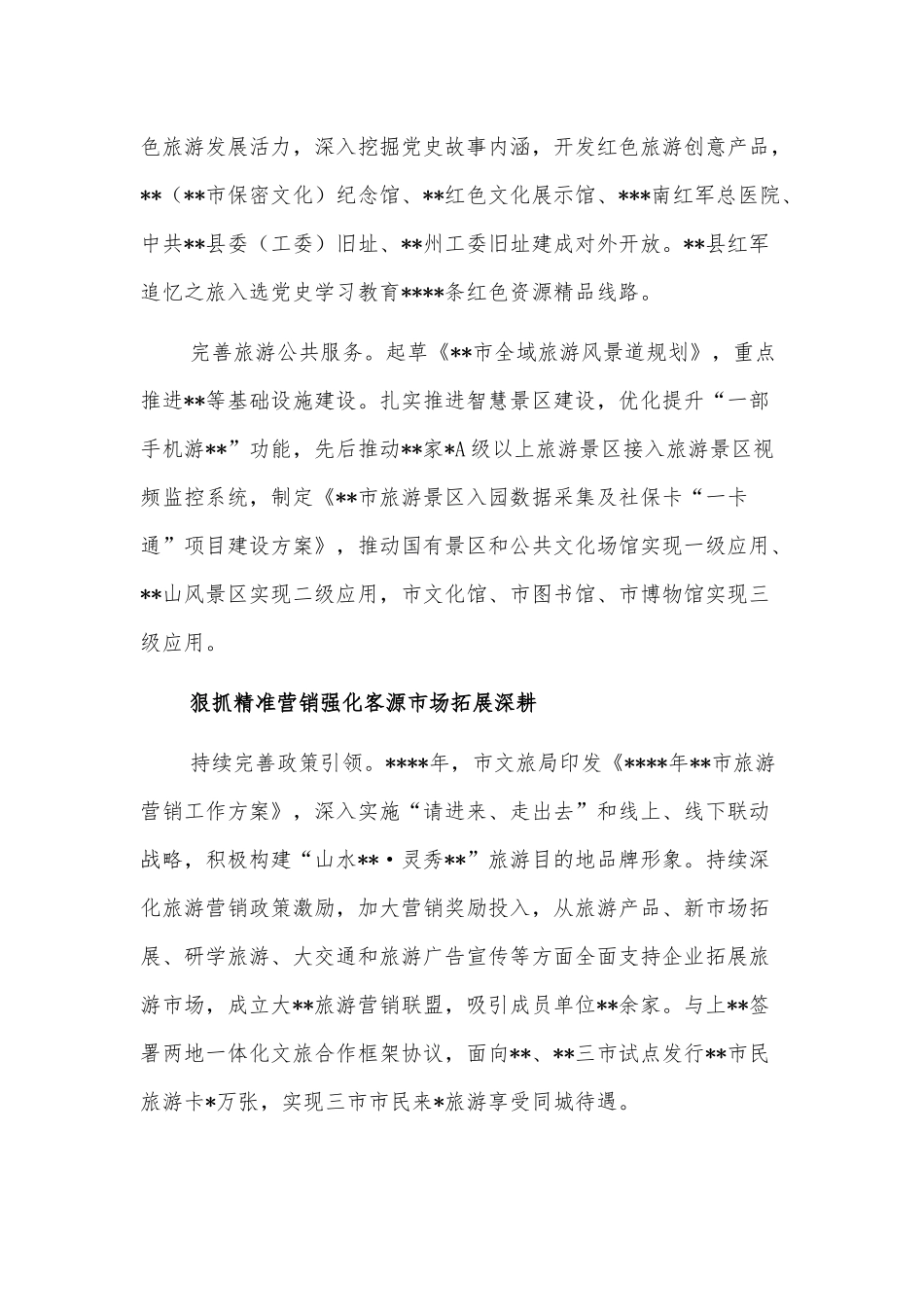 2021年全市文化和旅游发展综述_第3页