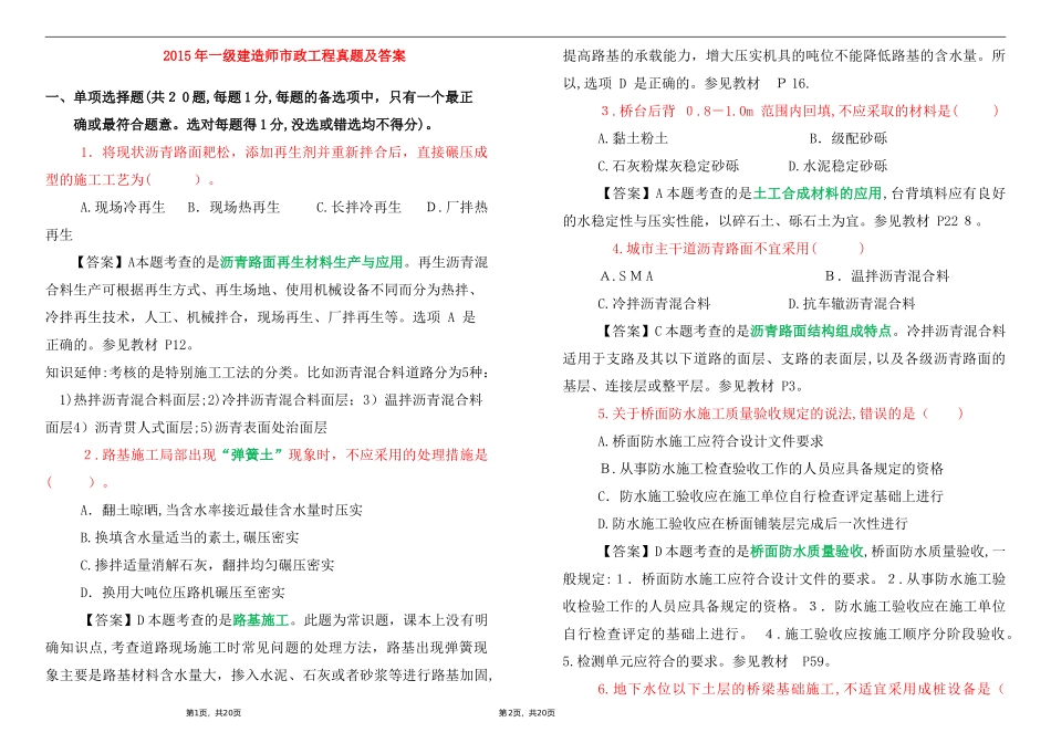 2024年一级建造师市政工程真题与标准答案_第1页