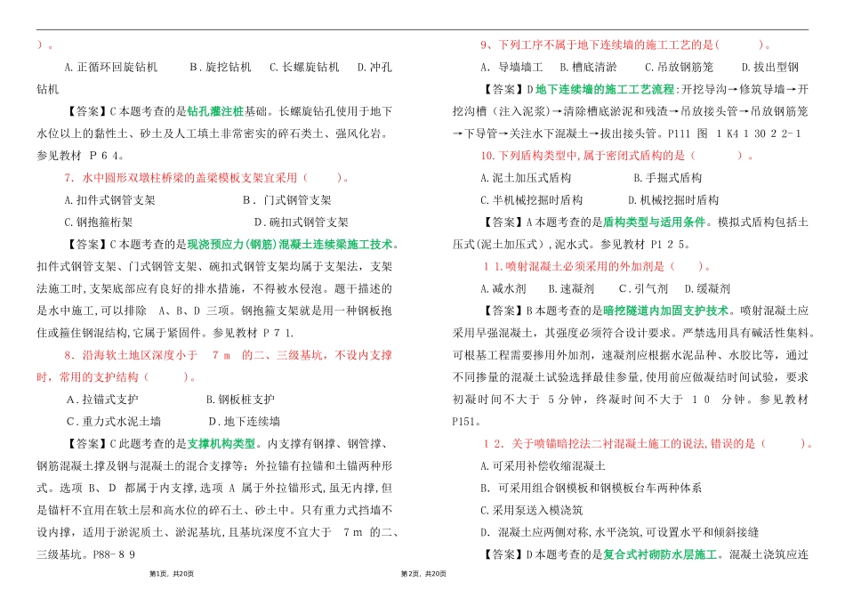 2024年一级建造师市政工程真题与标准答案_第2页