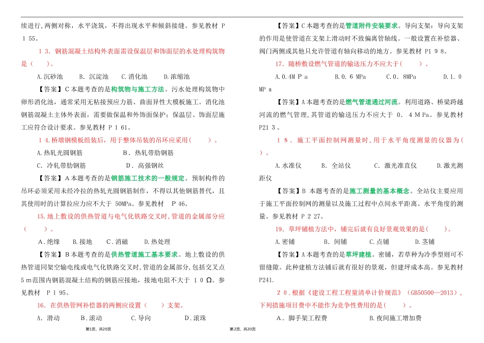2024年一级建造师市政工程真题与标准答案_第3页