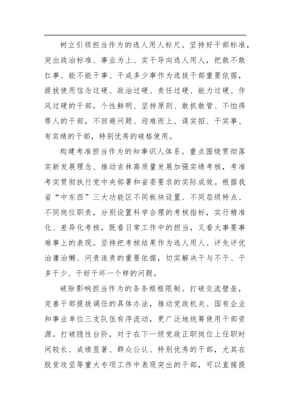 完善干部担当作为的激励机制_第2页