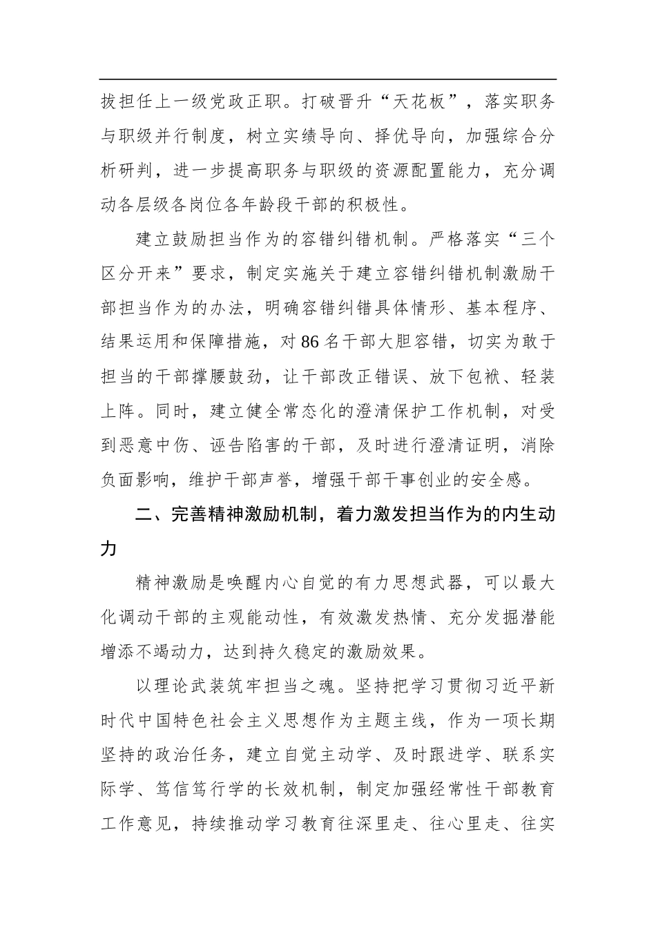 完善干部担当作为的激励机制_第3页