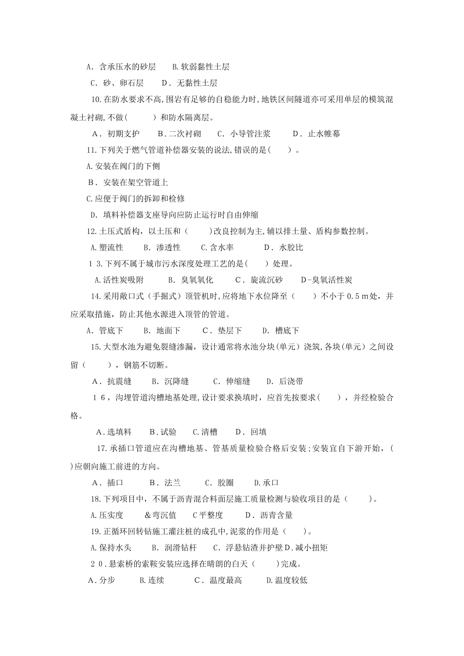 2024年一级建造师市政公用工程管理与实务模拟试题六及答案解析_第2页